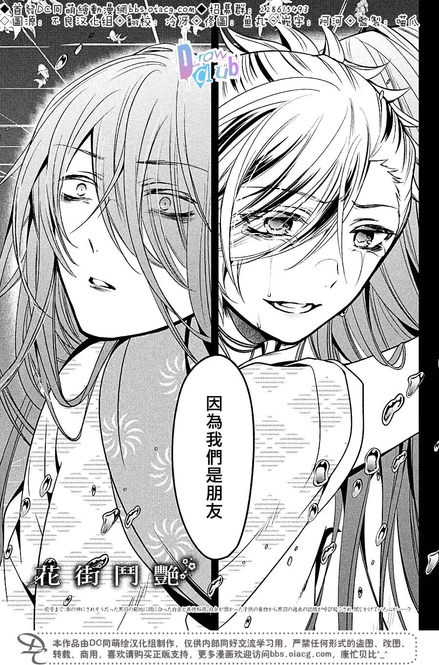 《花街斗艳》漫画最新章节 第16话 免费下拉式在线观看章节第【2】张图片