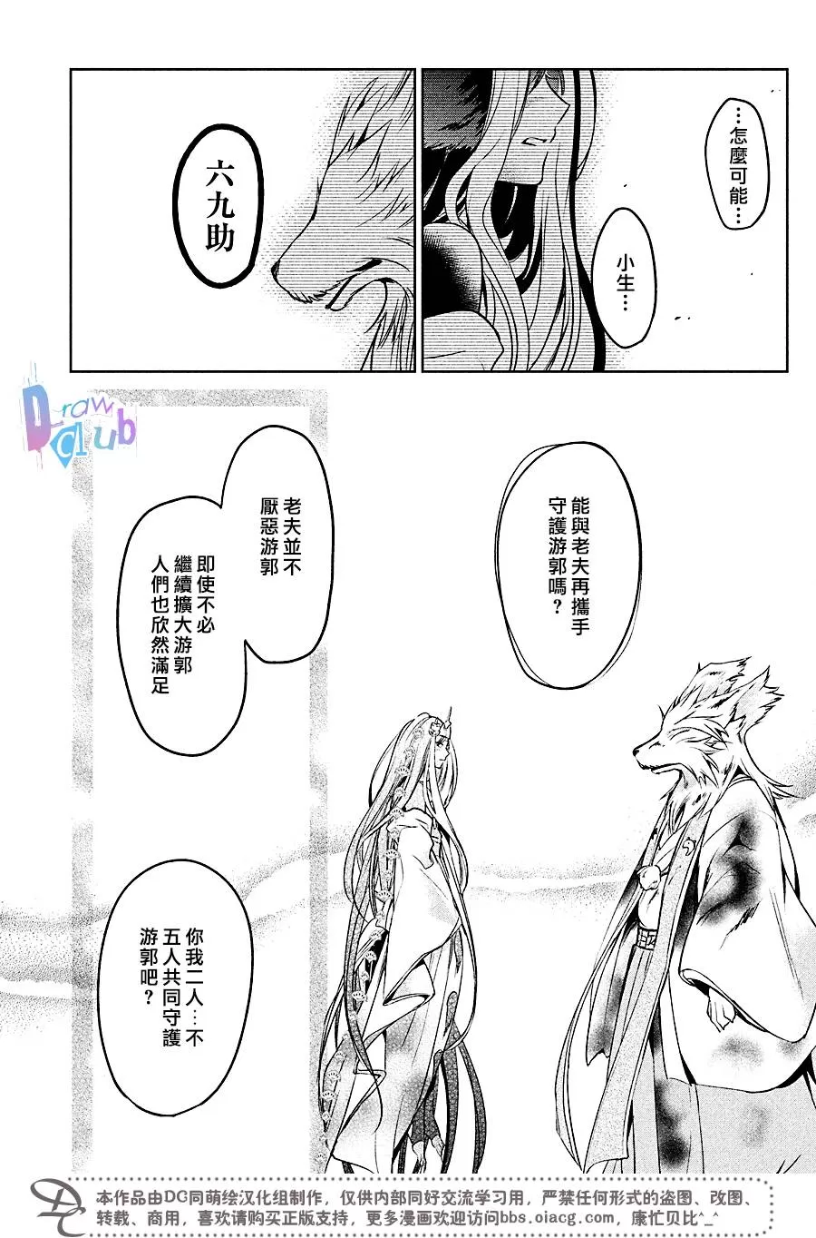 《花街斗艳》漫画最新章节 第16话 免费下拉式在线观看章节第【30】张图片