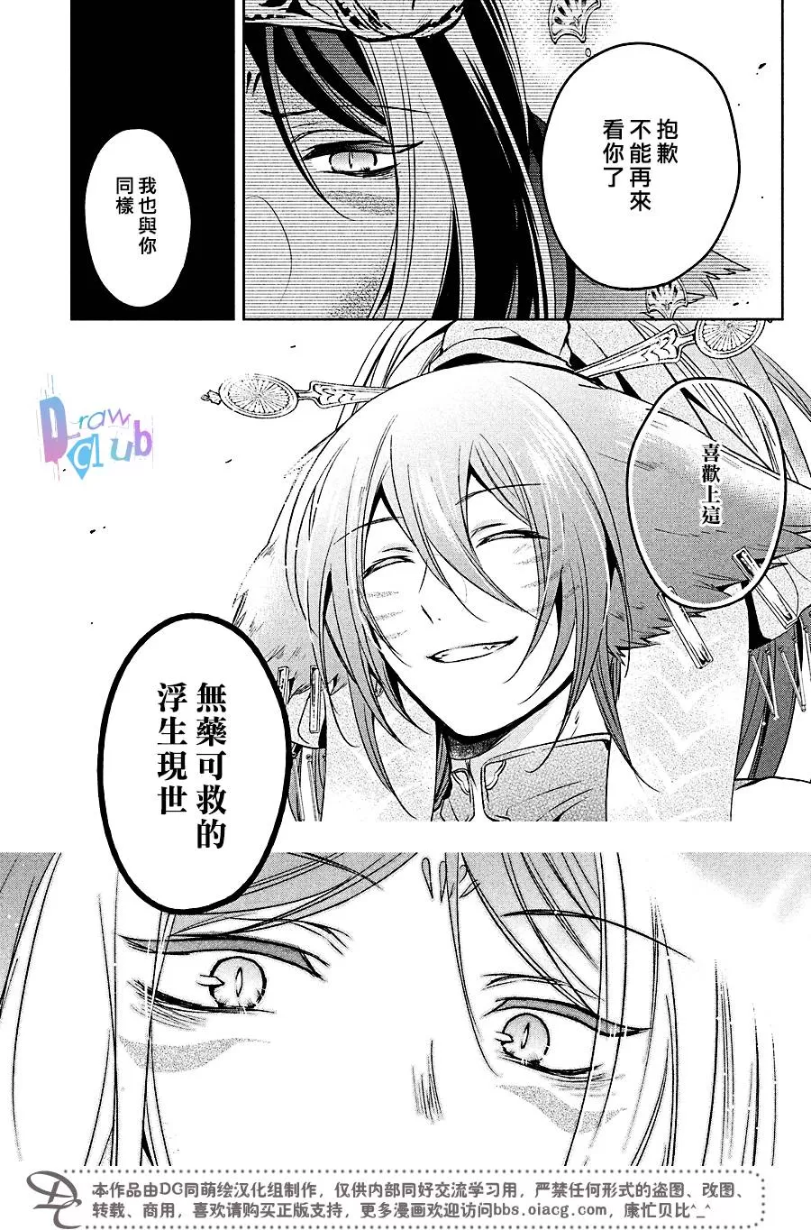 《花街斗艳》漫画最新章节 第16话 免费下拉式在线观看章节第【32】张图片