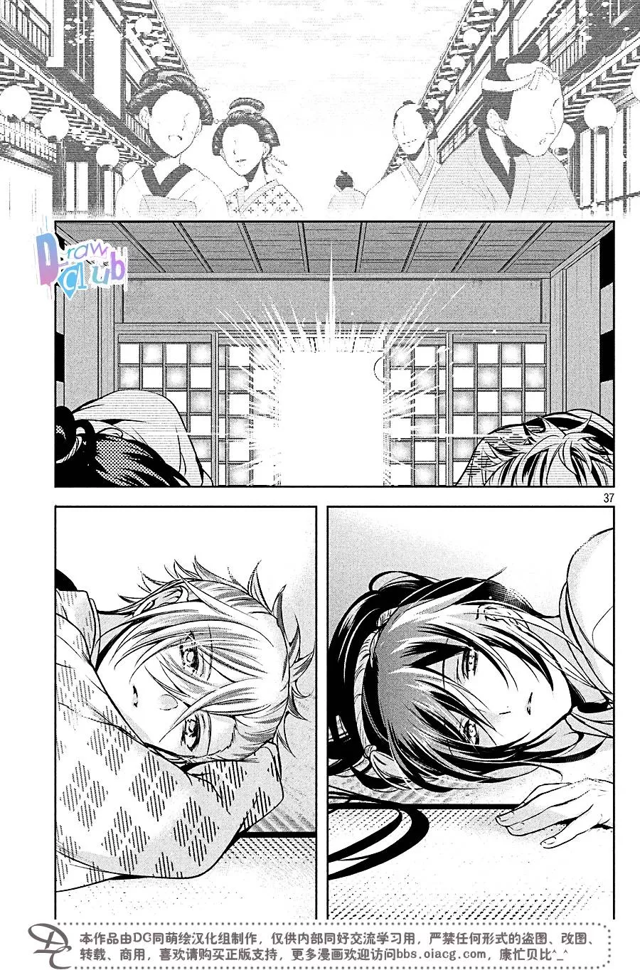 《花街斗艳》漫画最新章节 第16话 免费下拉式在线观看章节第【36】张图片