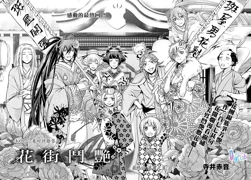 《花街斗艳》漫画最新章节 第16话 免费下拉式在线观看章节第【3】张图片