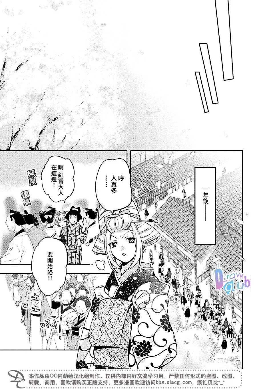 《花街斗艳》漫画最新章节 第16话 免费下拉式在线观看章节第【42】张图片