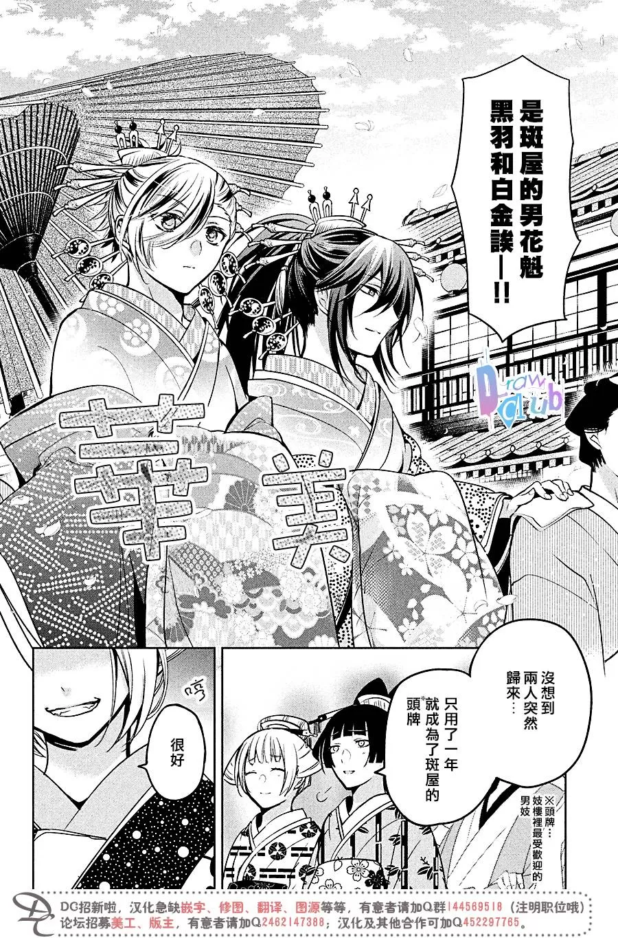 《花街斗艳》漫画最新章节 第16话 免费下拉式在线观看章节第【43】张图片