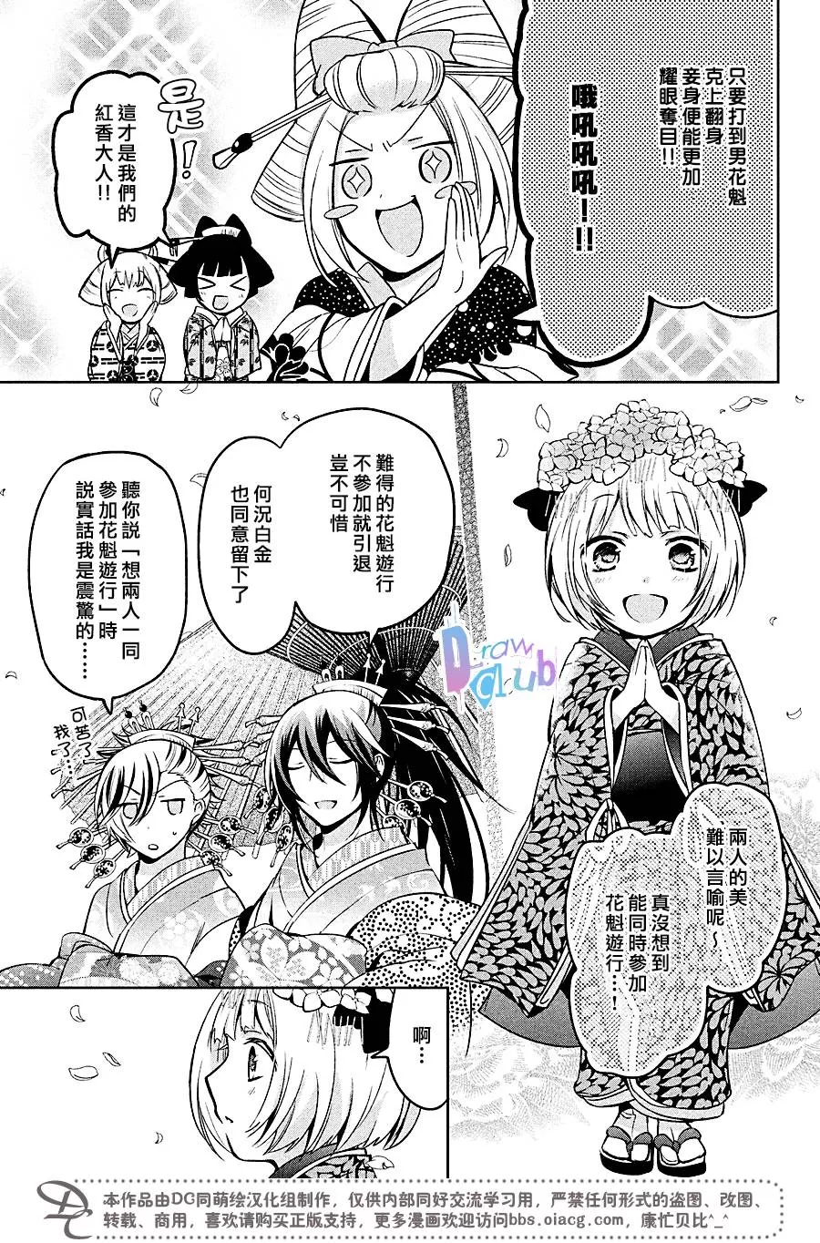 《花街斗艳》漫画最新章节 第16话 免费下拉式在线观看章节第【44】张图片