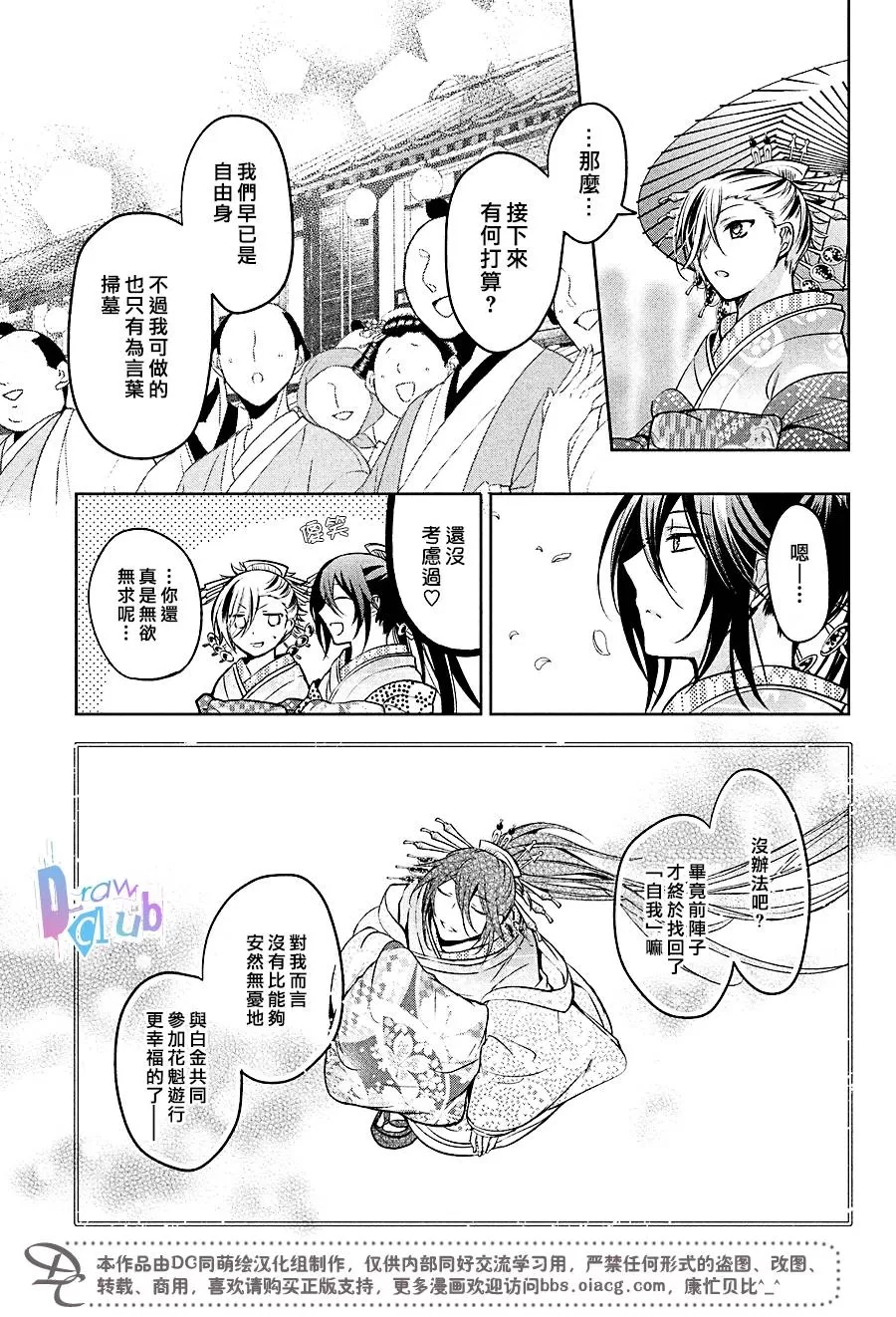 《花街斗艳》漫画最新章节 第16话 免费下拉式在线观看章节第【48】张图片