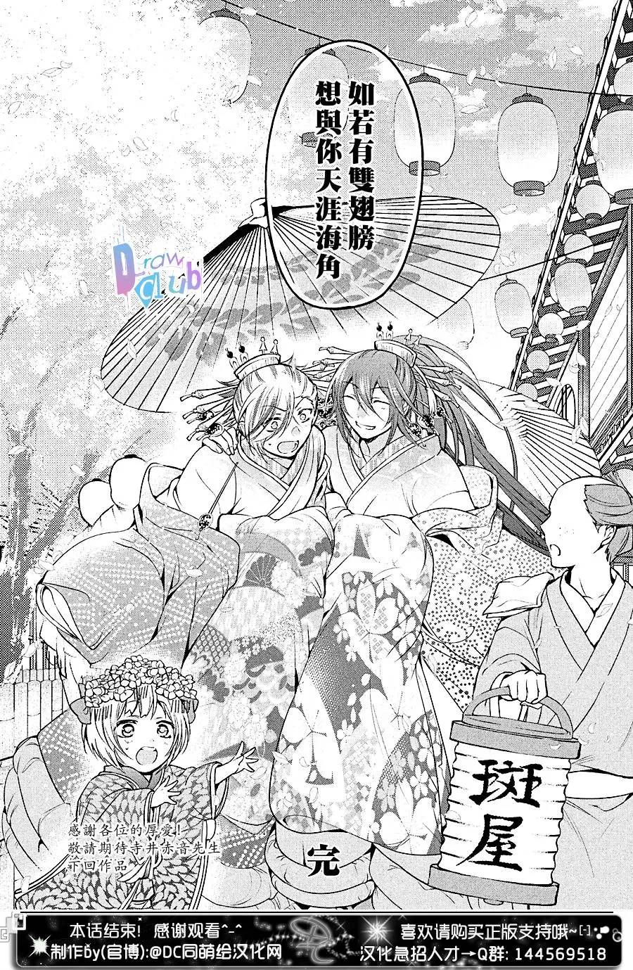 《花街斗艳》漫画最新章节 第16话 免费下拉式在线观看章节第【50】张图片