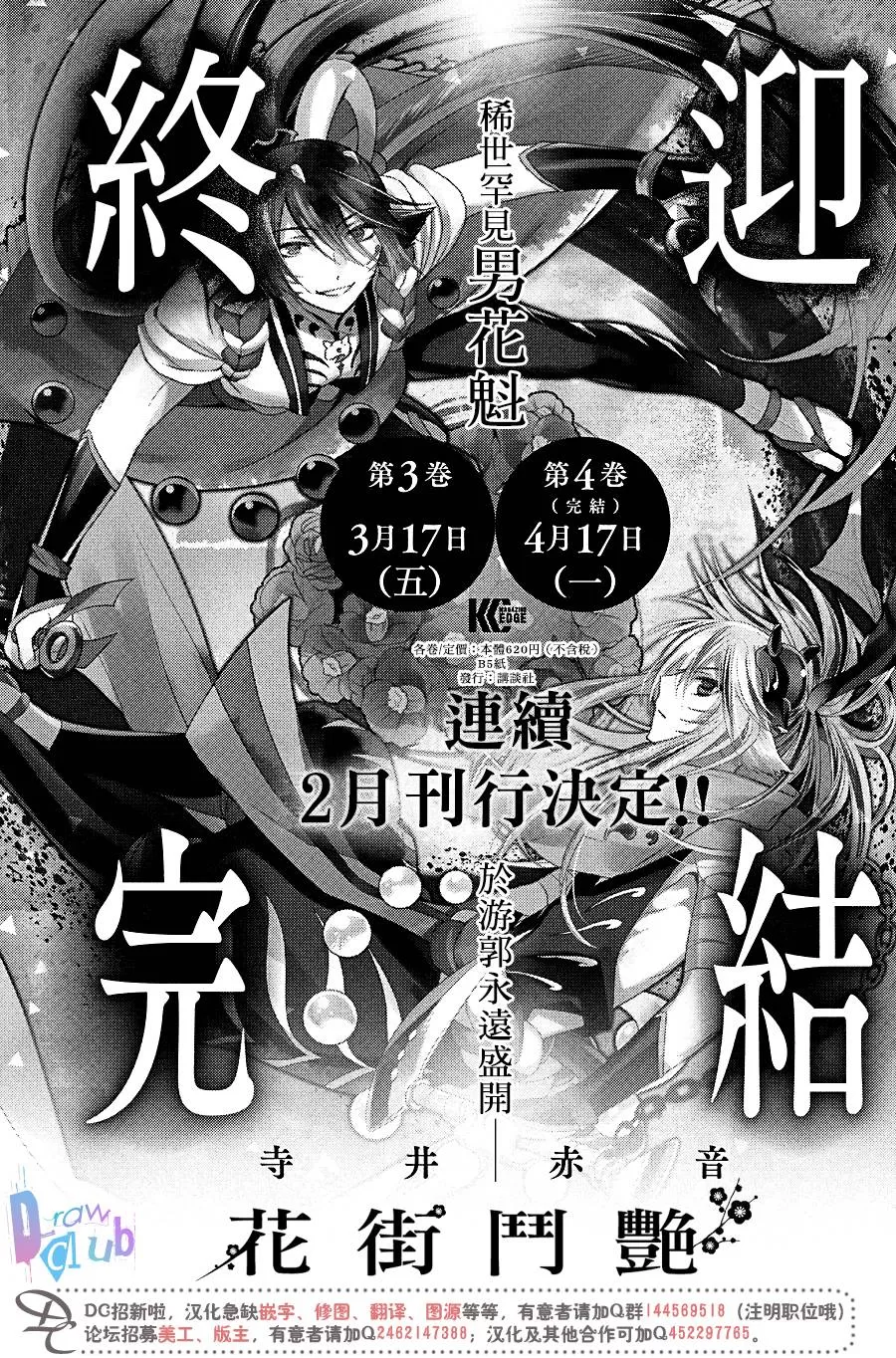 《花街斗艳》漫画最新章节 第16话 免费下拉式在线观看章节第【51】张图片