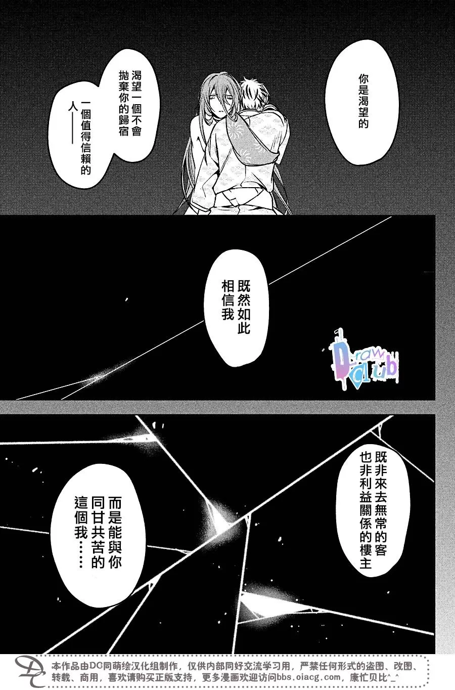 《花街斗艳》漫画最新章节 第16话 免费下拉式在线观看章节第【5】张图片