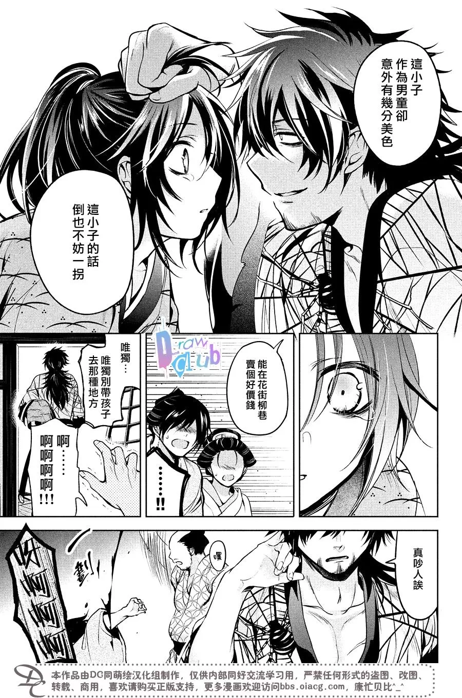 《花街斗艳》漫画最新章节 第15话 免费下拉式在线观看章节第【13】张图片