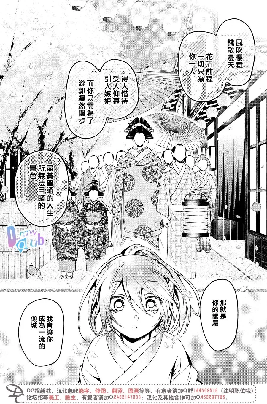 《花街斗艳》漫画最新章节 第15话 免费下拉式在线观看章节第【20】张图片