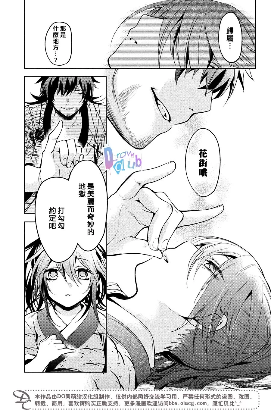 《花街斗艳》漫画最新章节 第15话 免费下拉式在线观看章节第【21】张图片