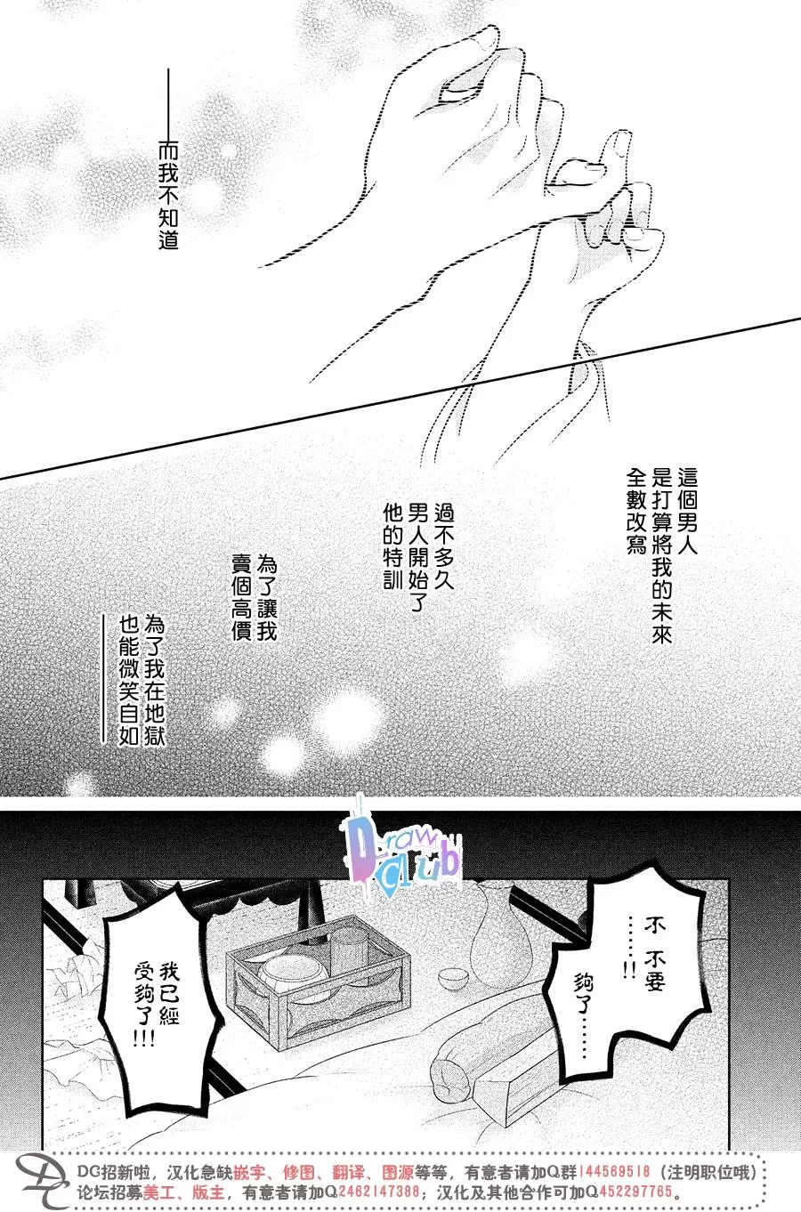 《花街斗艳》漫画最新章节 第15话 免费下拉式在线观看章节第【22】张图片