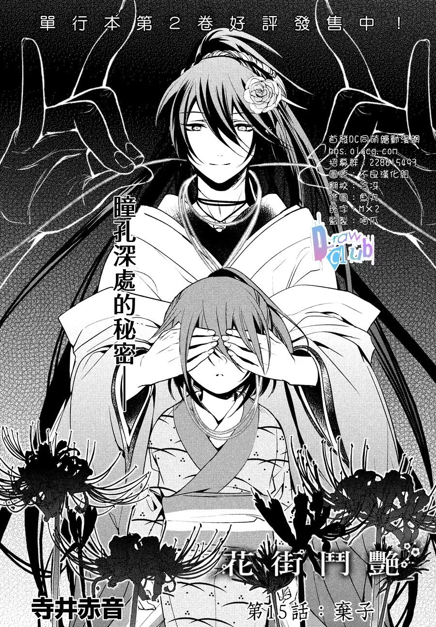 《花街斗艳》漫画最新章节 第15话 免费下拉式在线观看章节第【1】张图片