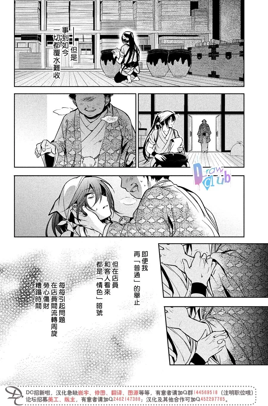 《花街斗艳》漫画最新章节 第15话 免费下拉式在线观看章节第【30】张图片