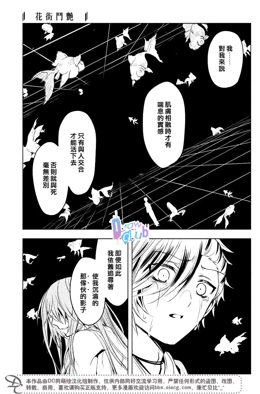 《花街斗艳》漫画最新章节 第15话 免费下拉式在线观看章节第【36】张图片