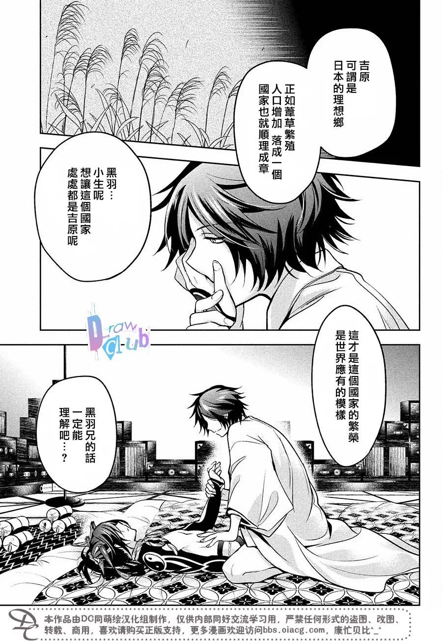 《花街斗艳》漫画最新章节 第14话 免费下拉式在线观看章节第【14】张图片