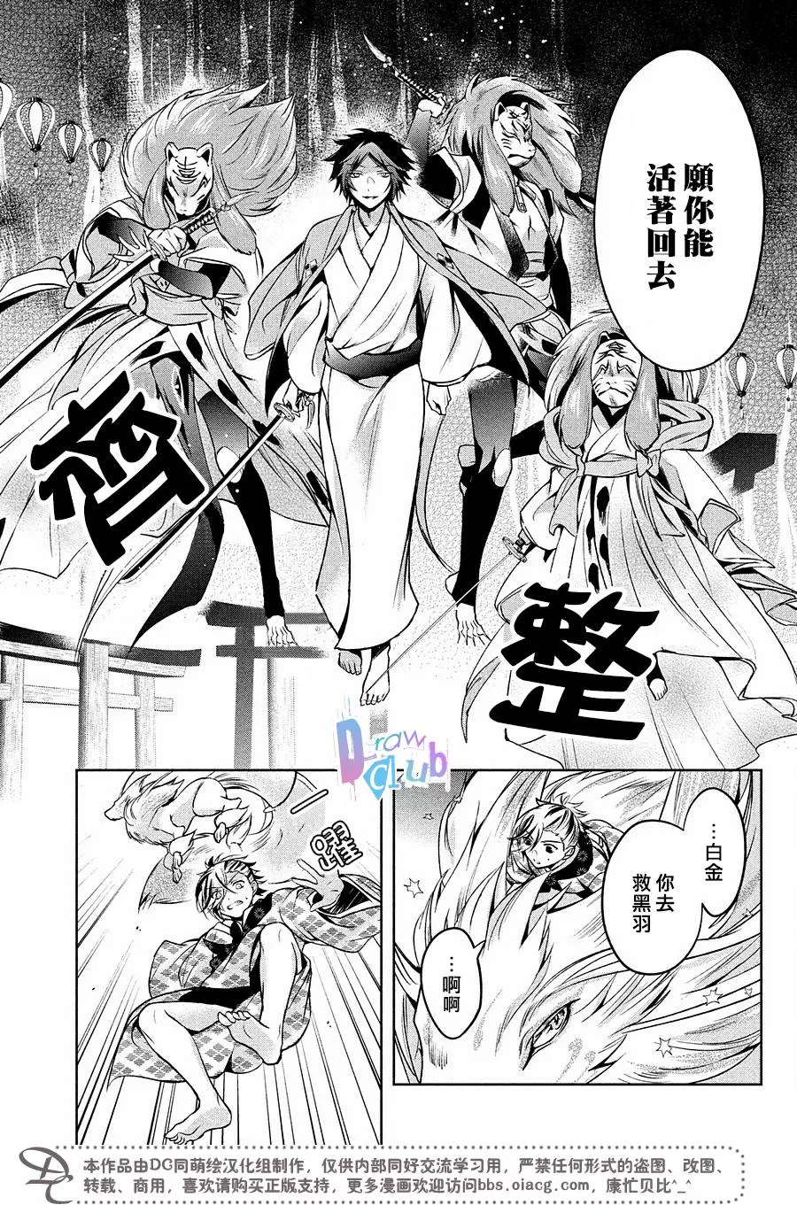 《花街斗艳》漫画最新章节 第14话 免费下拉式在线观看章节第【20】张图片