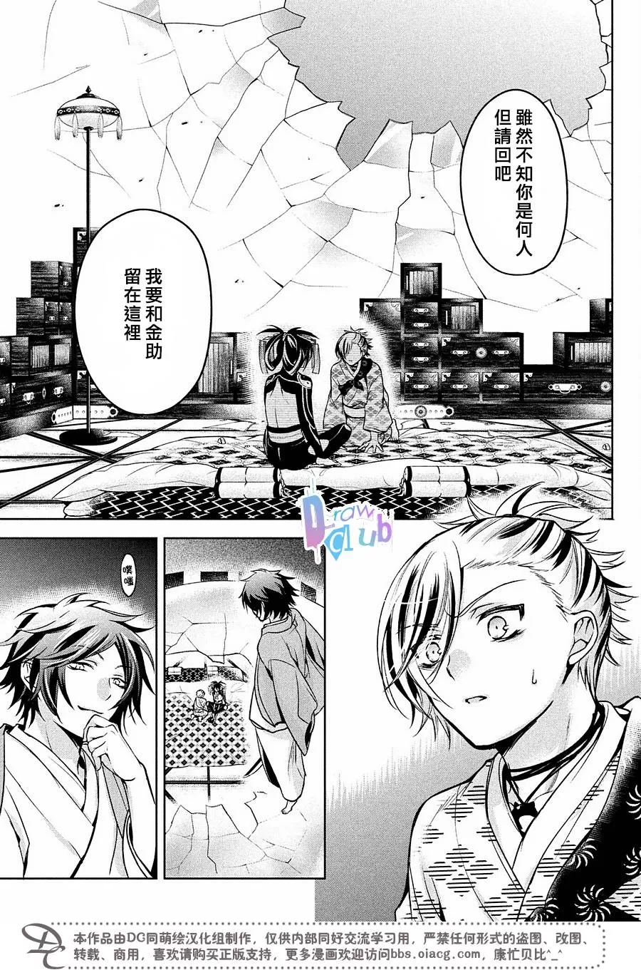 《花街斗艳》漫画最新章节 第14话 免费下拉式在线观看章节第【24】张图片