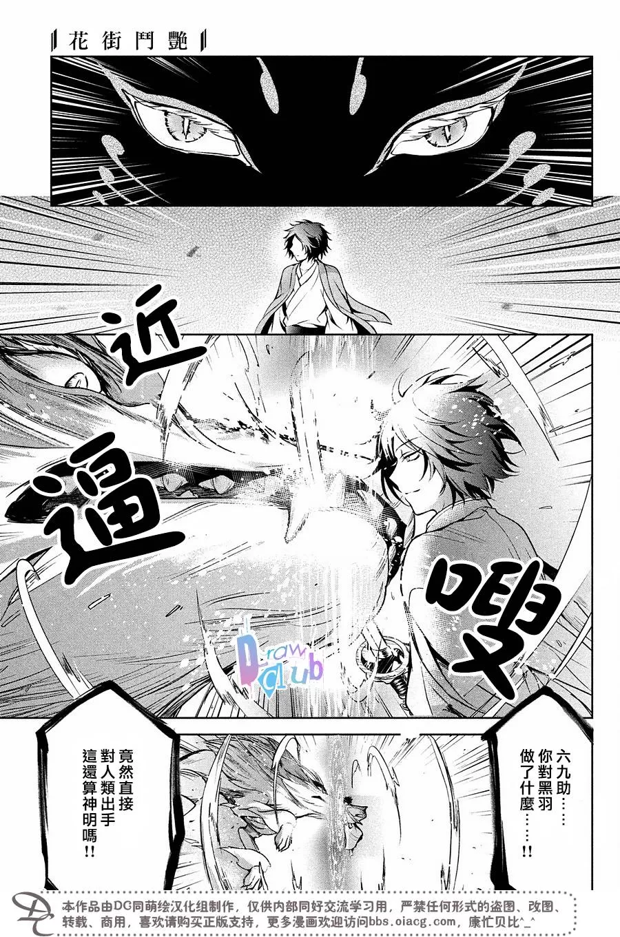 《花街斗艳》漫画最新章节 第14话 免费下拉式在线观看章节第【26】张图片