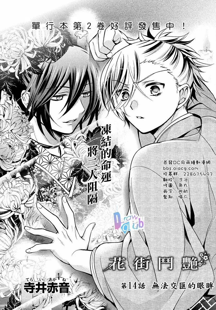 《花街斗艳》漫画最新章节 第14话 免费下拉式在线观看章节第【2】张图片