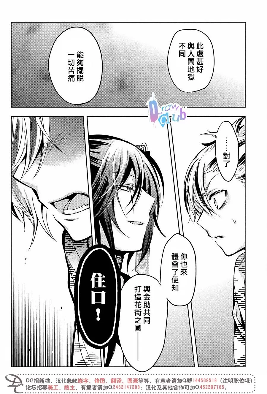 《花街斗艳》漫画最新章节 第14话 免费下拉式在线观看章节第【29】张图片