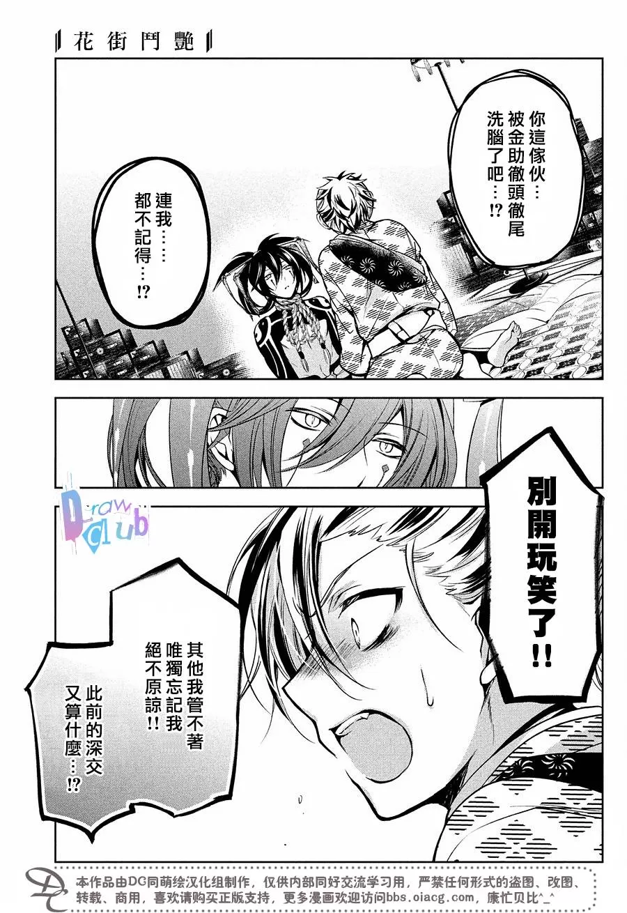 《花街斗艳》漫画最新章节 第14话 免费下拉式在线观看章节第【30】张图片