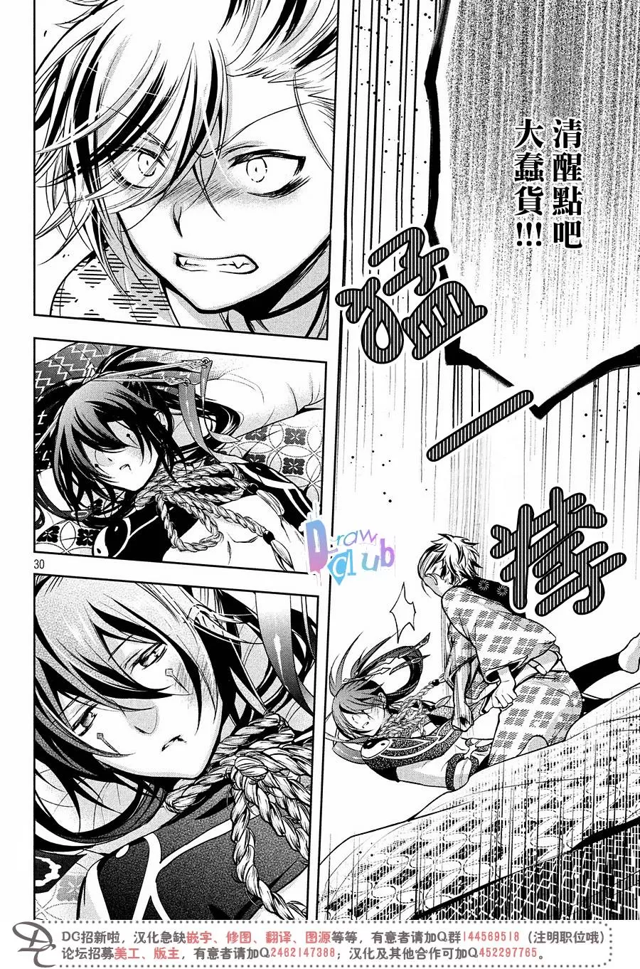 《花街斗艳》漫画最新章节 第14话 免费下拉式在线观看章节第【31】张图片