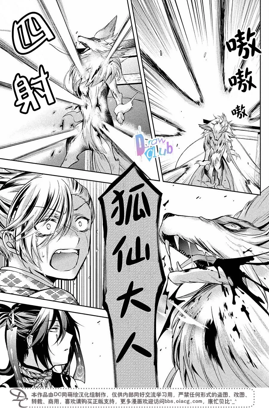 《花街斗艳》漫画最新章节 第14话 免费下拉式在线观看章节第【38】张图片