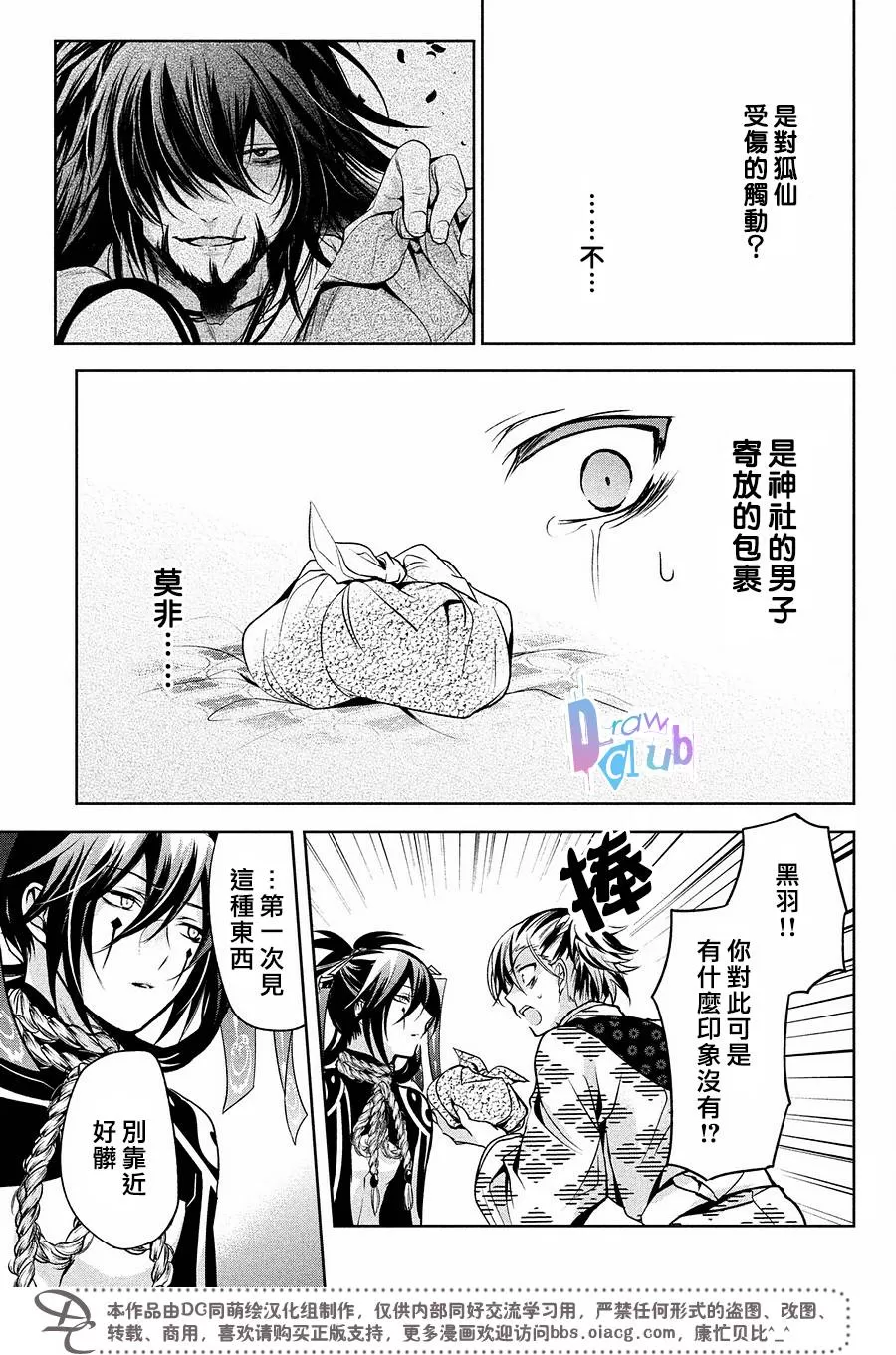 《花街斗艳》漫画最新章节 第14话 免费下拉式在线观看章节第【40】张图片