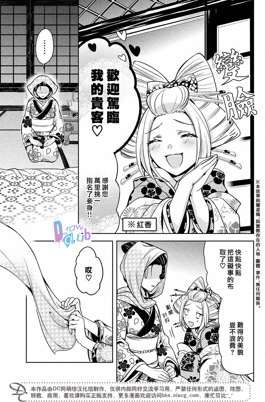 《花街斗艳》漫画最新章节 第14话 免费下拉式在线观看章节第【4】张图片