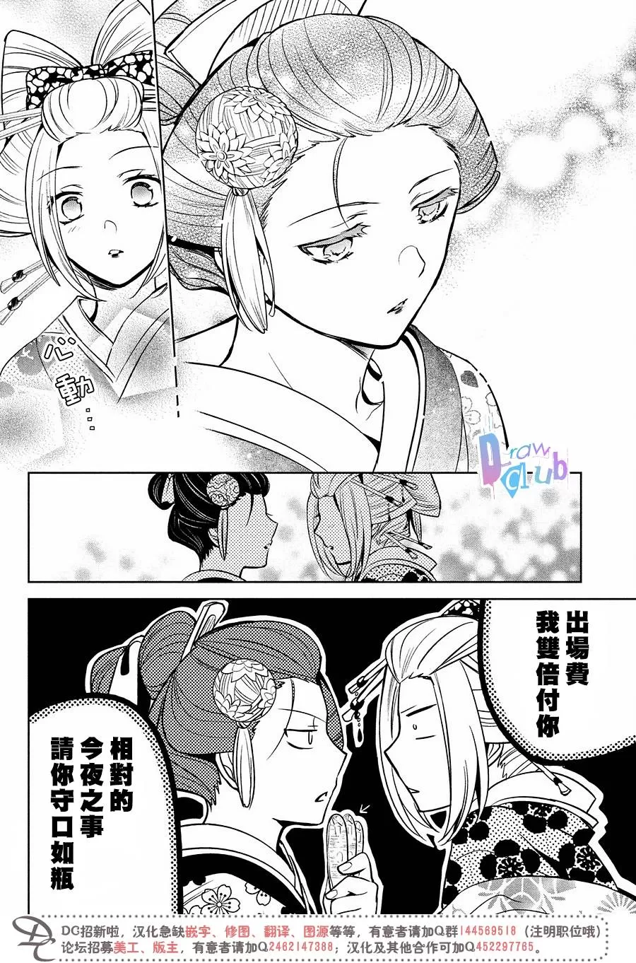 《花街斗艳》漫画最新章节 第14话 免费下拉式在线观看章节第【5】张图片