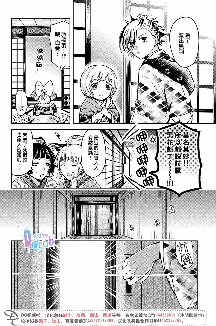 《花街斗艳》漫画最新章节 第14话 免费下拉式在线观看章节第【7】张图片