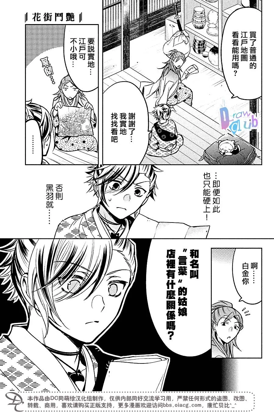 《花街斗艳》漫画最新章节 第13话 免费下拉式在线观看章节第【11】张图片