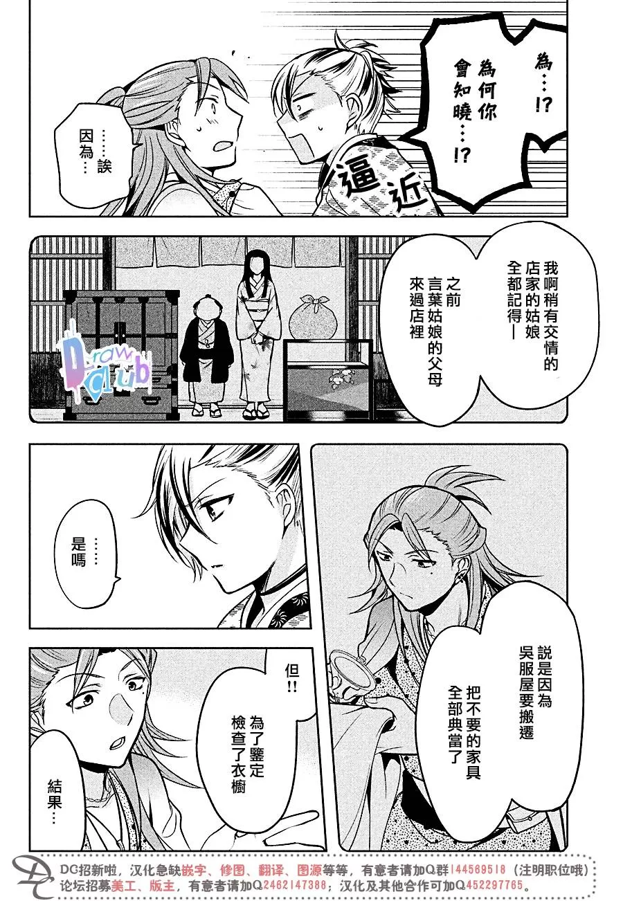 《花街斗艳》漫画最新章节 第13话 免费下拉式在线观看章节第【12】张图片