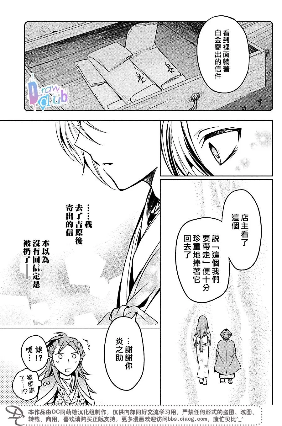 《花街斗艳》漫画最新章节 第13话 免费下拉式在线观看章节第【13】张图片