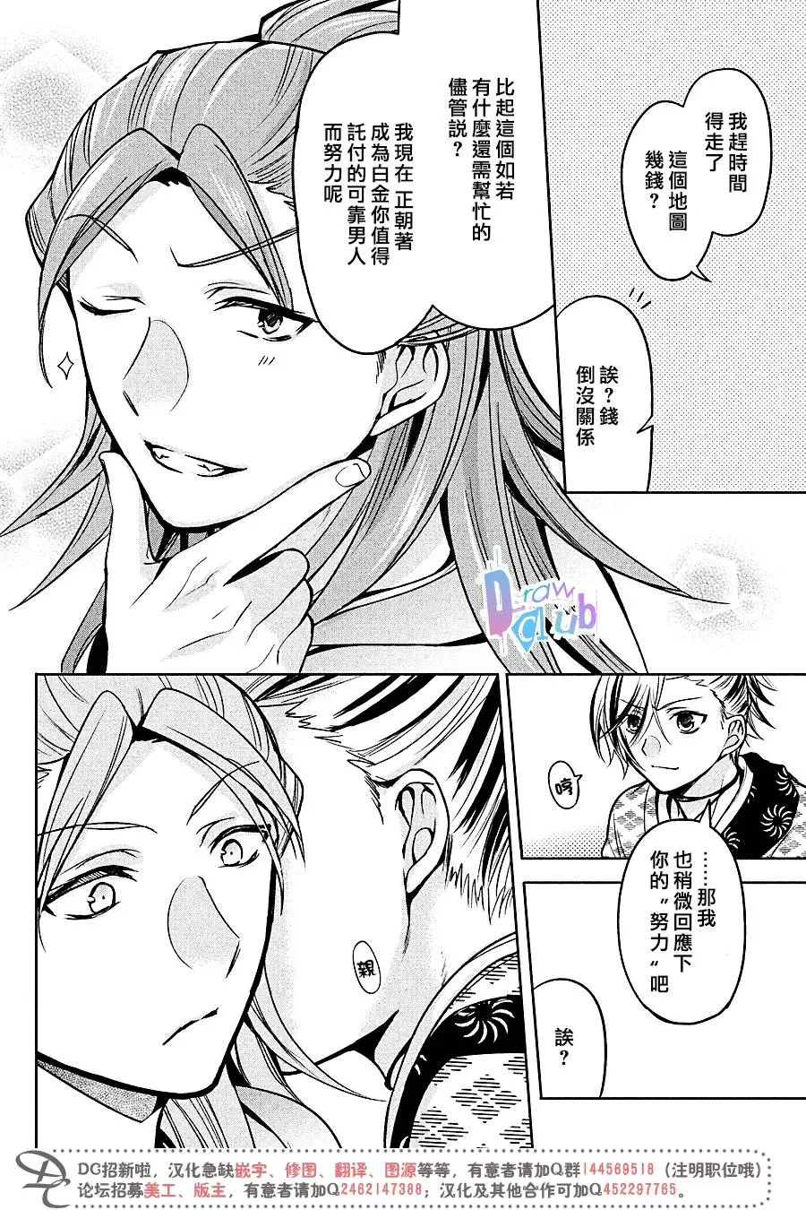 《花街斗艳》漫画最新章节 第13话 免费下拉式在线观看章节第【14】张图片