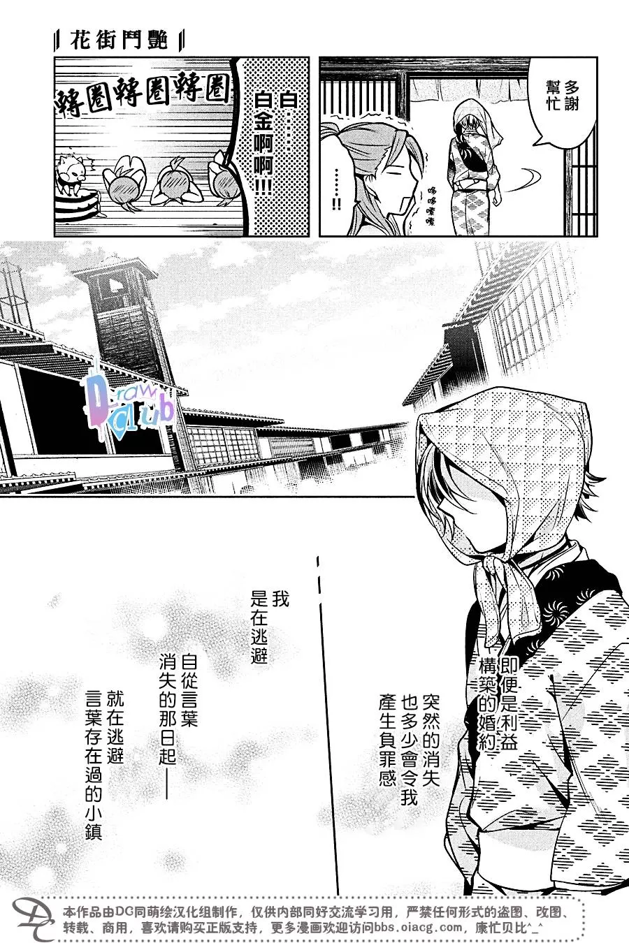 《花街斗艳》漫画最新章节 第13话 免费下拉式在线观看章节第【15】张图片