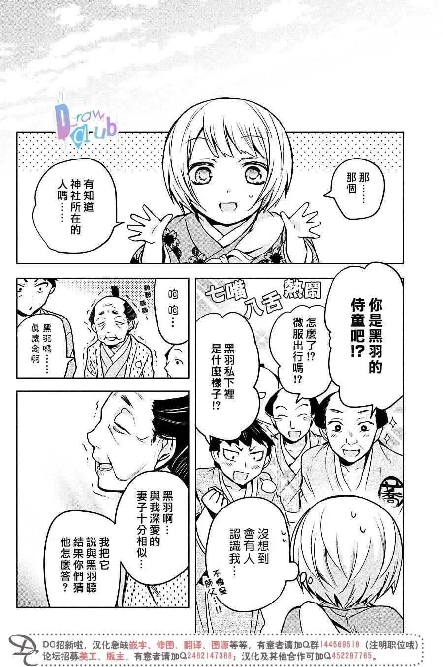 《花街斗艳》漫画最新章节 第13话 免费下拉式在线观看章节第【18】张图片