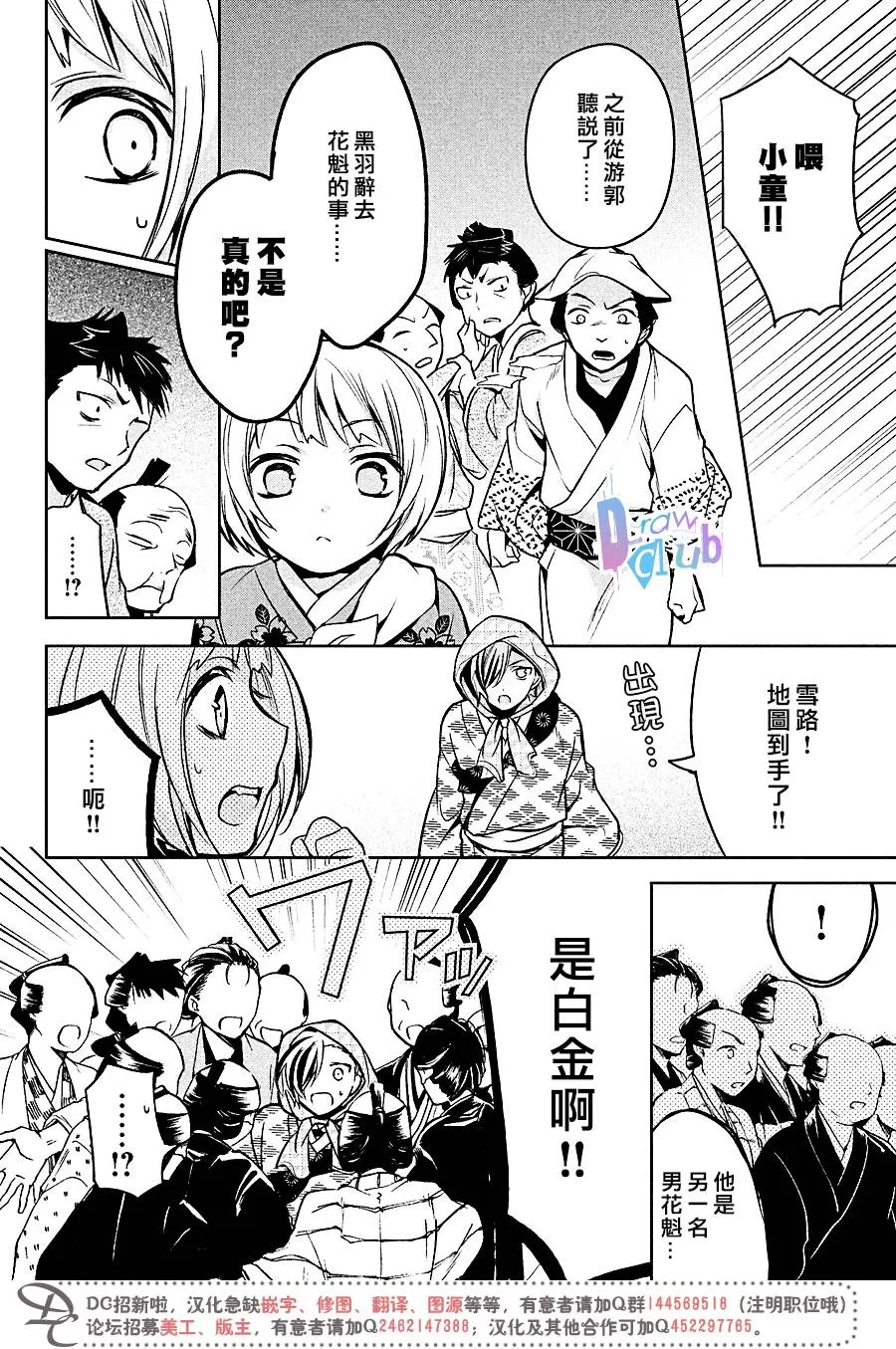 《花街斗艳》漫画最新章节 第13话 免费下拉式在线观看章节第【20】张图片