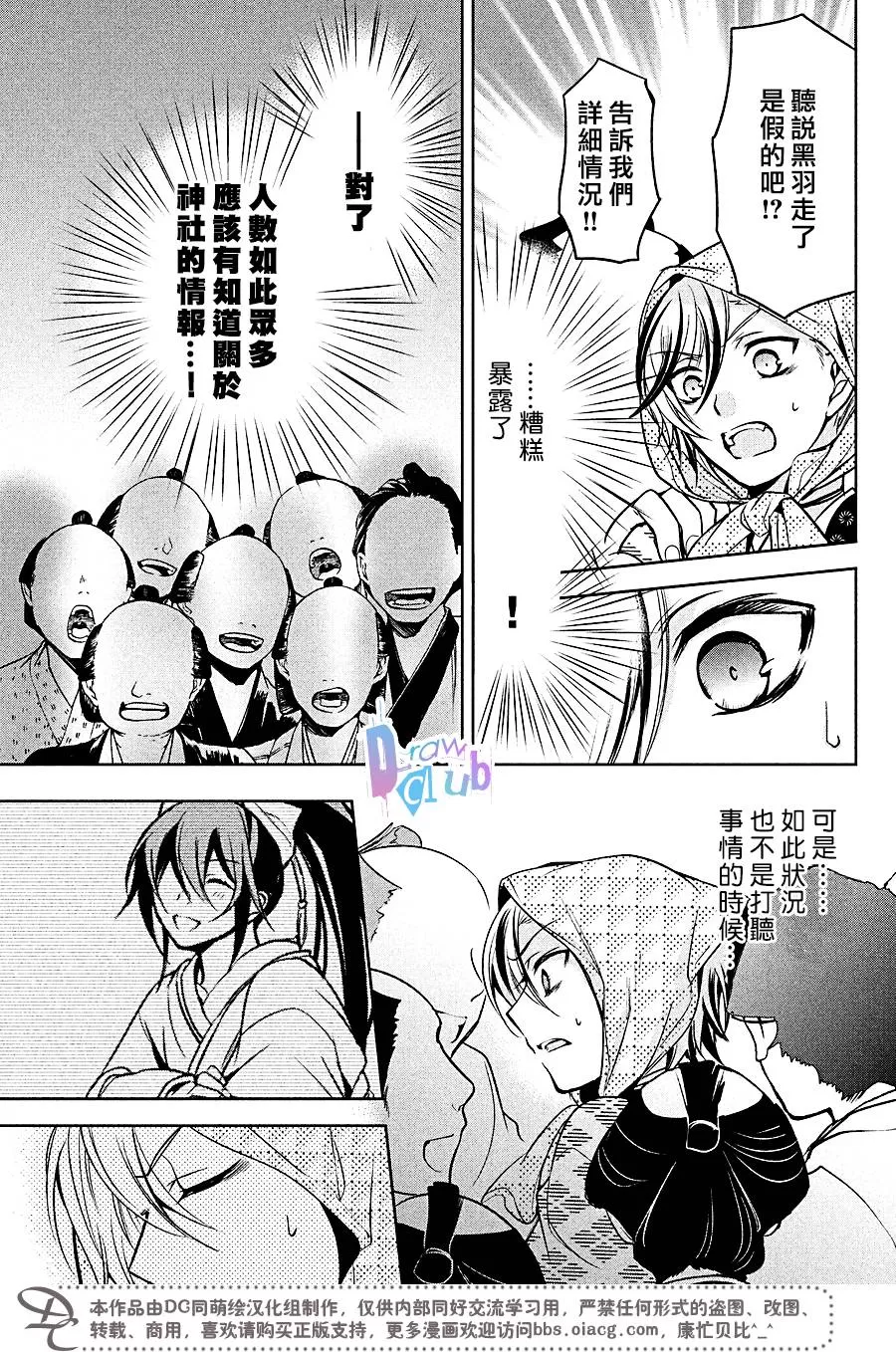 《花街斗艳》漫画最新章节 第13话 免费下拉式在线观看章节第【21】张图片