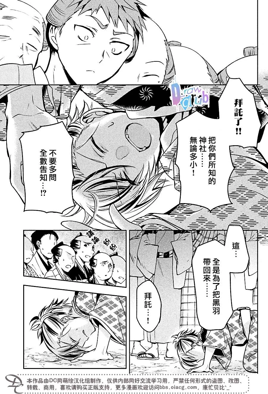 《花街斗艳》漫画最新章节 第13话 免费下拉式在线观看章节第【23】张图片