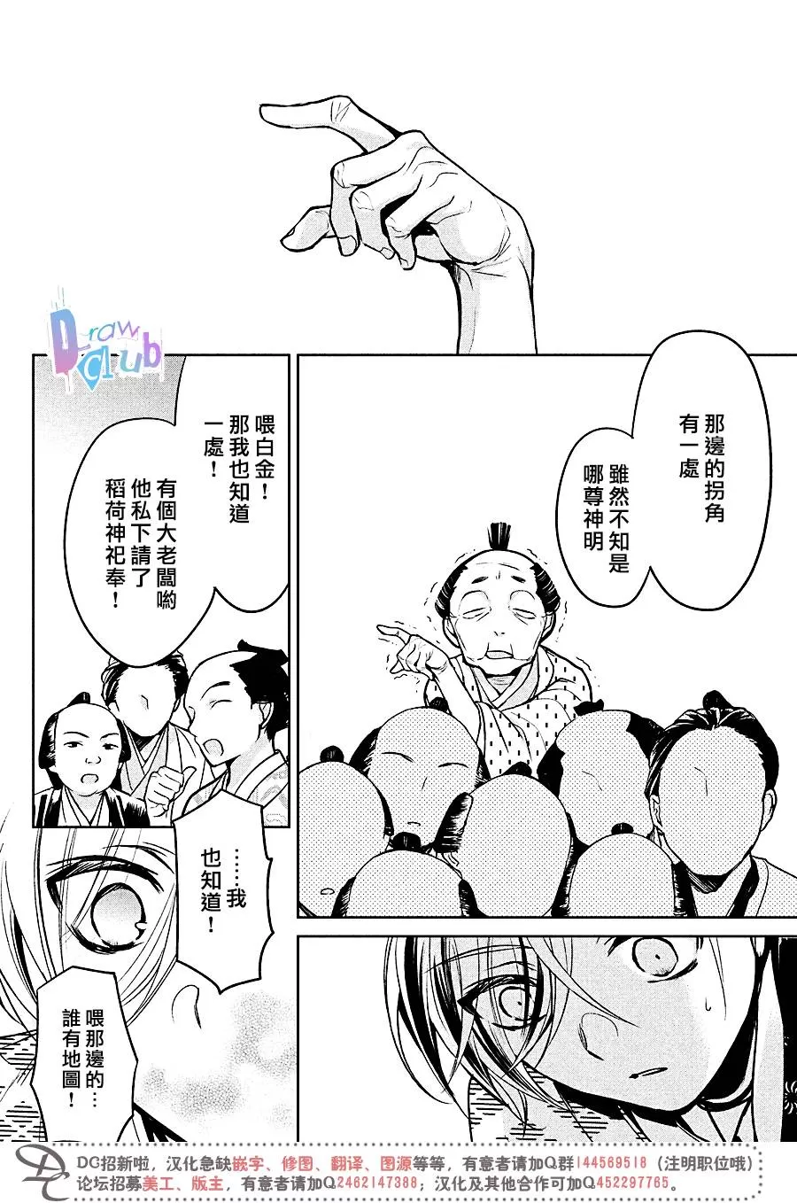 《花街斗艳》漫画最新章节 第13话 免费下拉式在线观看章节第【24】张图片