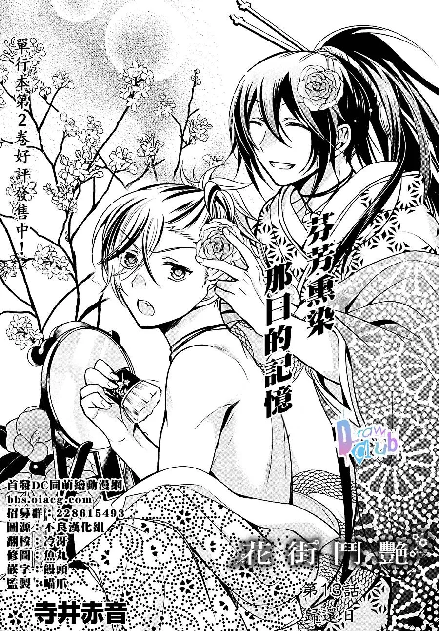 《花街斗艳》漫画最新章节 第13话 免费下拉式在线观看章节第【1】张图片