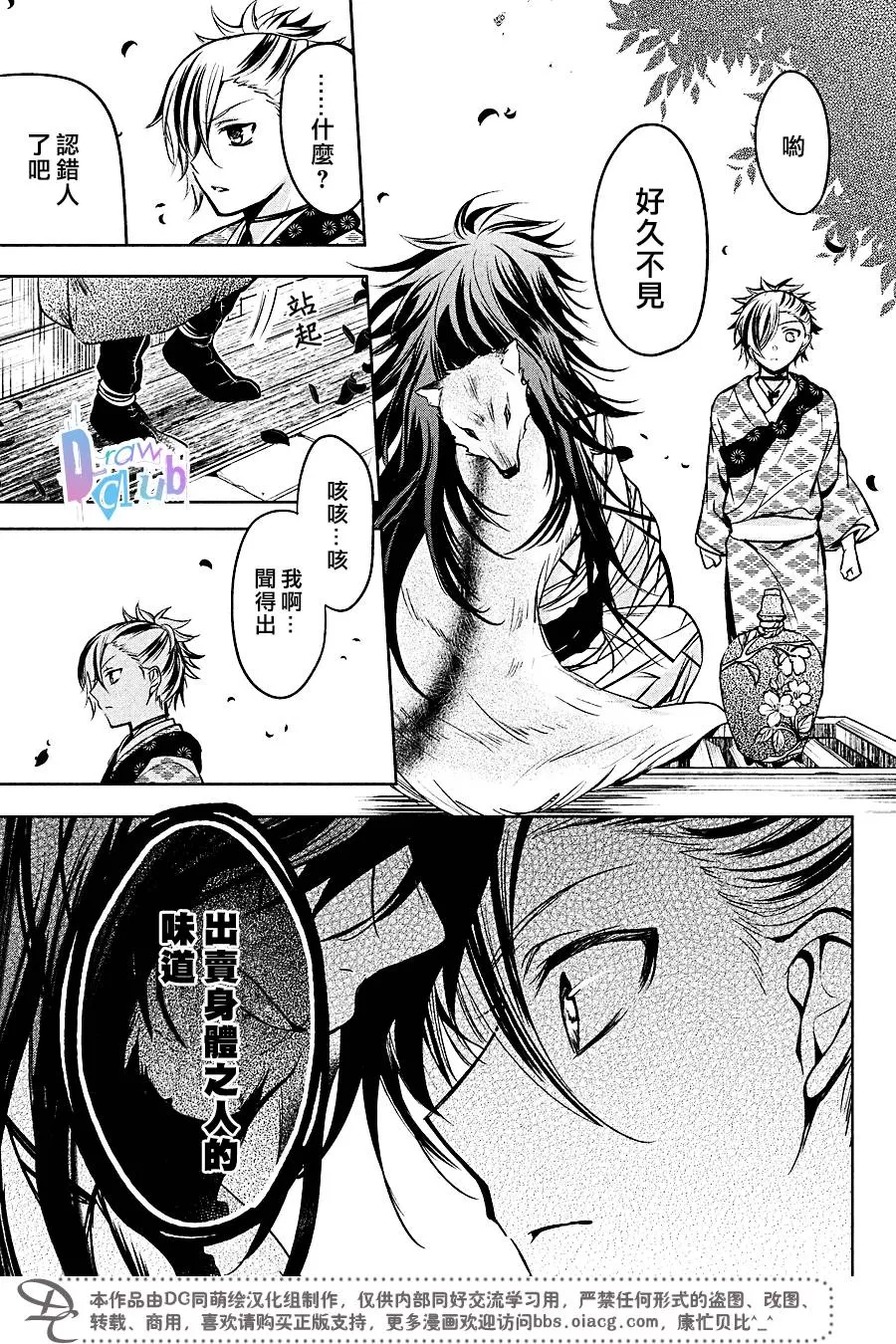 《花街斗艳》漫画最新章节 第13话 免费下拉式在线观看章节第【31】张图片