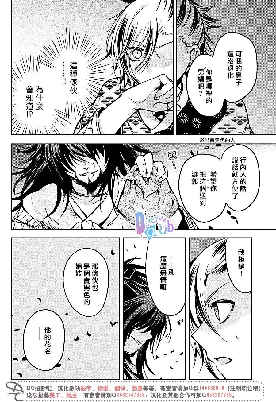 《花街斗艳》漫画最新章节 第13话 免费下拉式在线观看章节第【33】张图片