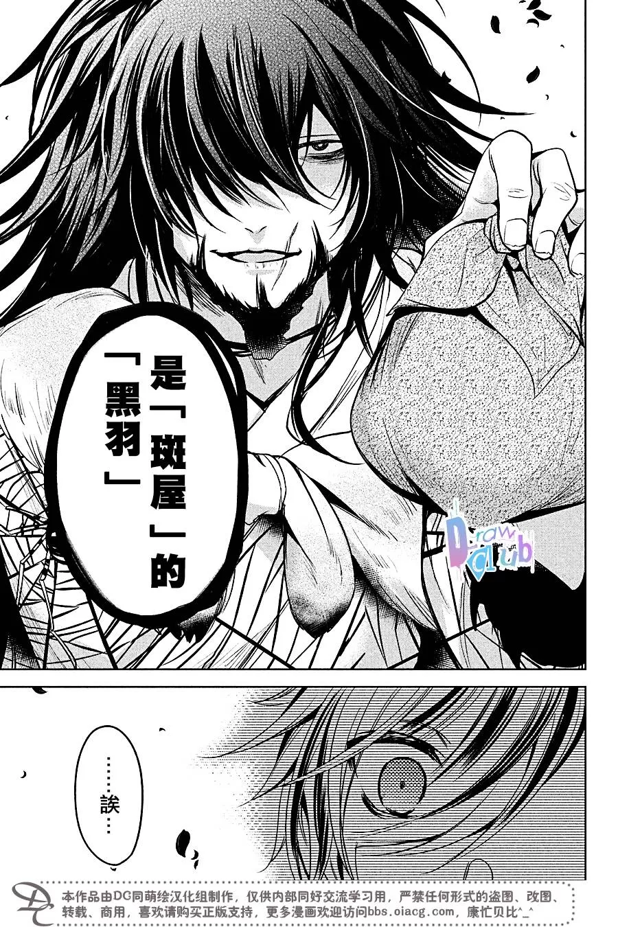 《花街斗艳》漫画最新章节 第13话 免费下拉式在线观看章节第【34】张图片