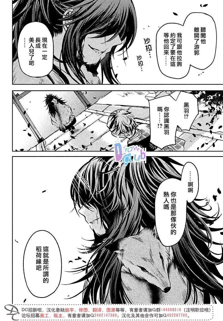 《花街斗艳》漫画最新章节 第13话 免费下拉式在线观看章节第【35】张图片