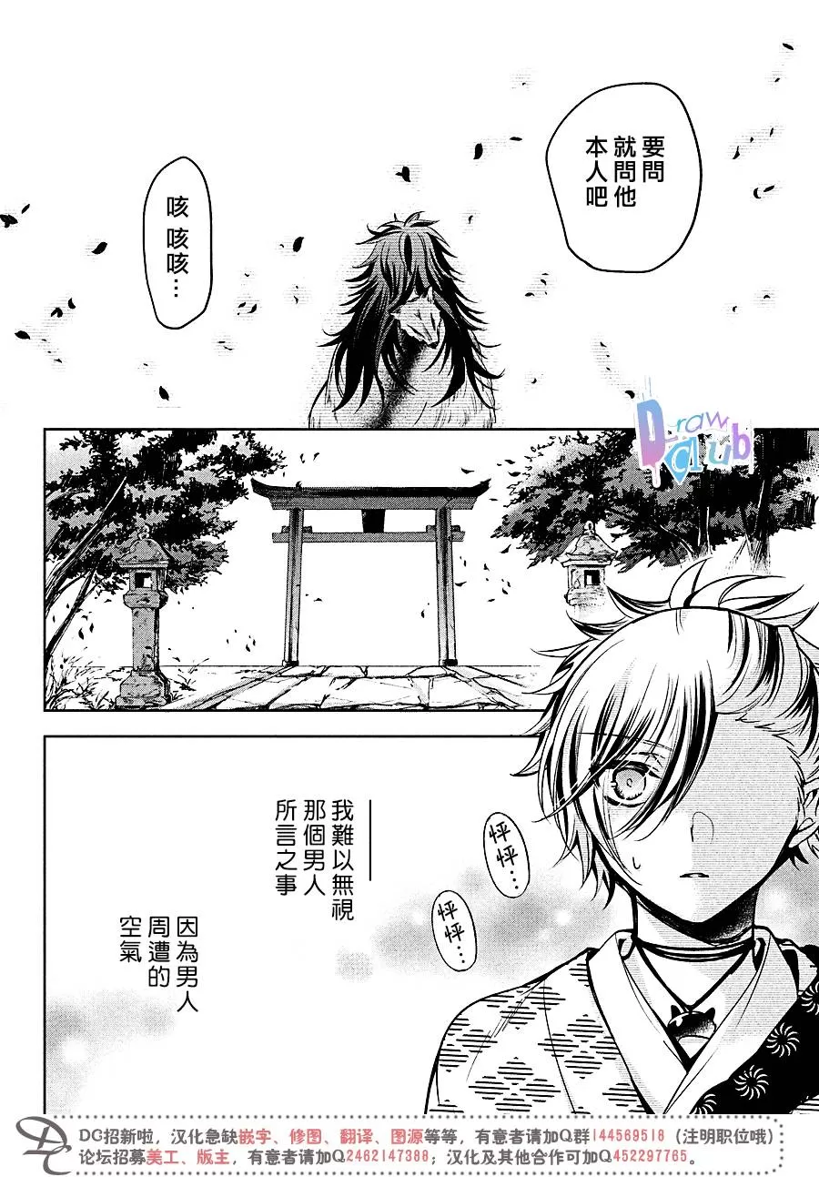 《花街斗艳》漫画最新章节 第13话 免费下拉式在线观看章节第【37】张图片