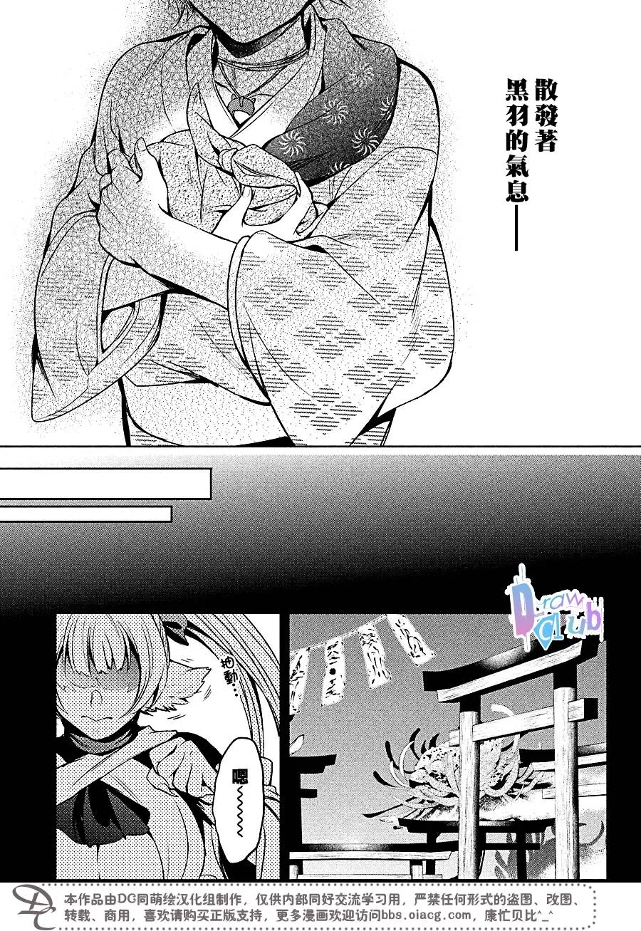 《花街斗艳》漫画最新章节 第13话 免费下拉式在线观看章节第【38】张图片