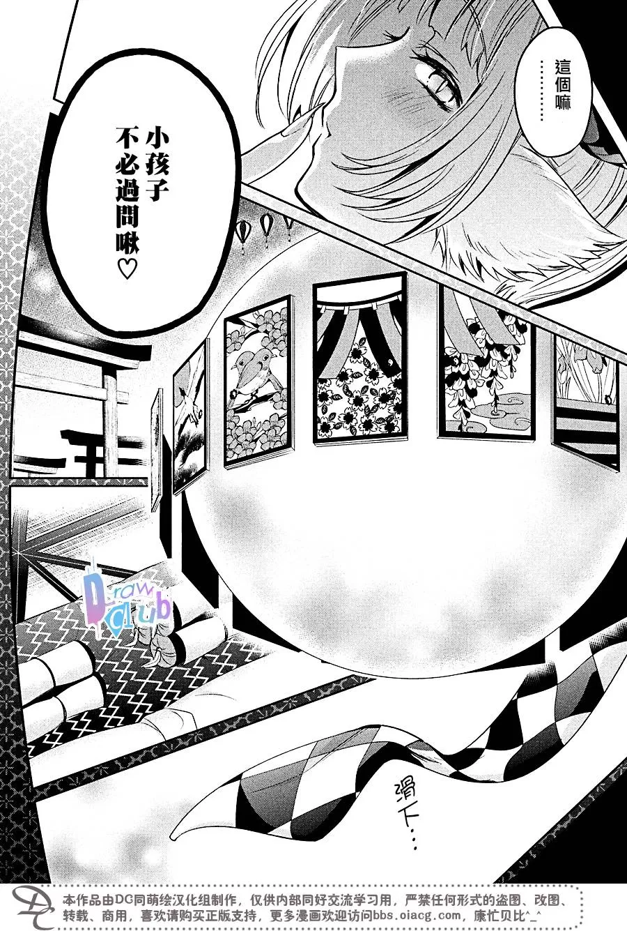 《花街斗艳》漫画最新章节 第13话 免费下拉式在线观看章节第【40】张图片